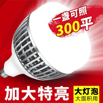 led灯泡超亮节能省电大功率工厂仓库厂房照明铝散热工程节能灯