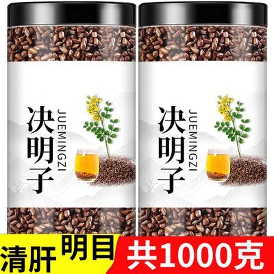 决明子泡茶正品炒熟决明子中药材生绝明籽散装牛蒡根菊花茶枸杞子