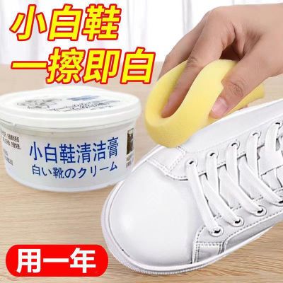 洗小白鞋清洁膏洗鞋神器皮具小白鞋清洁膏清洁保养去污去黄擦鞋