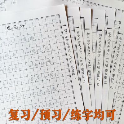 初中七年级初一二三必背文言文古诗词硬笔钢笔楷书中考人教练字帖