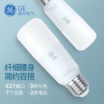 GE通用电气led灯泡小柱灯护眼圆柱形学习台灯节能E27螺口直筒光源