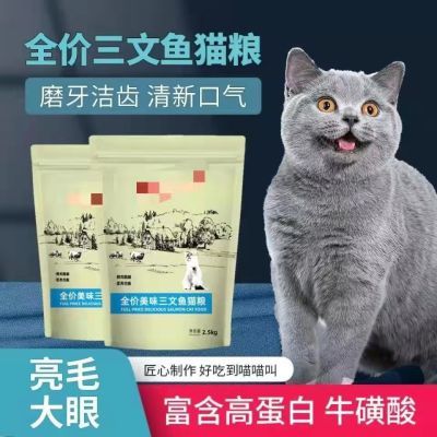 猫粮2.5kg美滋味元三文鱼味猫粮成猫幼猫蓝猫布偶通用型5斤