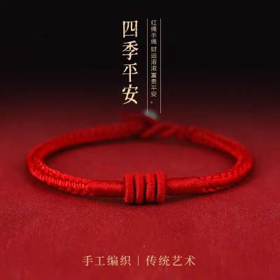 2024年新款本命年红绳手链龙年转运手绳手工编织半成品可穿手链