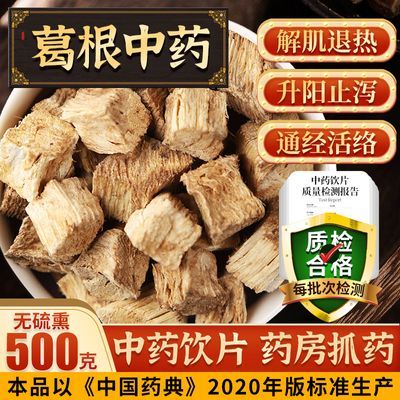 葛根500g克葛根块中药材柴葛根片干正品葛根丁茶做葛根汤