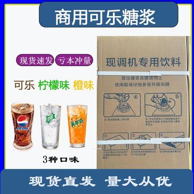 批发国产品牌可乐糖浆大包装商用引流饮品冲量价