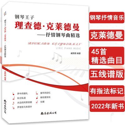 钢琴王子理查德克莱德曼抒情钢琴曲精选世界名曲中外钢琴名曲精选