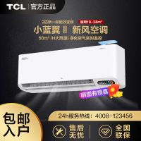 TCL 2匹新一级壁挂式变频空调挂机客厅家用冷暖智能小蓝翼