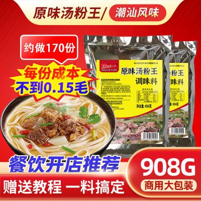 原味汤粉王汤料粉调味料潮汕汤粉煮粉煮面米线汤底商用调料配方