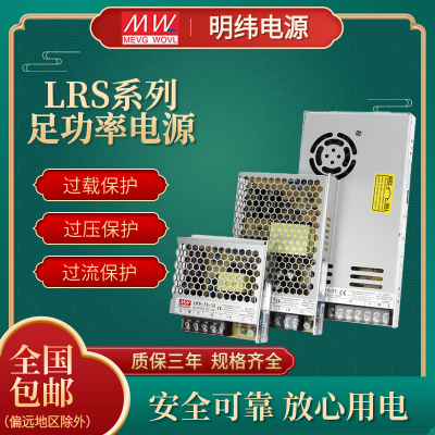 明纬L|R|S系列开关电源220转24V12V5v直流35W至400W规格齐 变压器