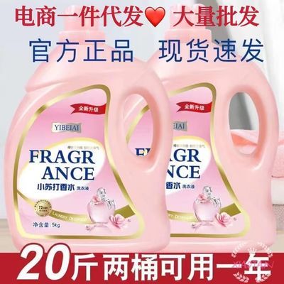 【网红一件代发】正品小苏打香水洗衣液留香持久深层清洁强力去污