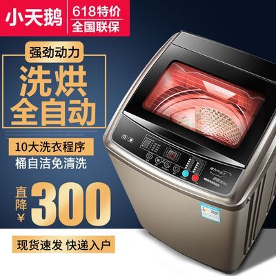 184660/小天鹅全自动洗衣机家用小型3.8/18KG大容量洗脱一体波轮宿舍