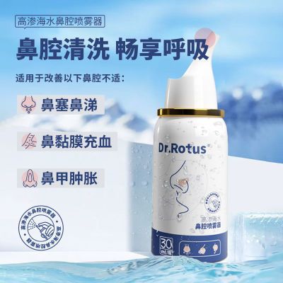 190135/Dr.Rotus鼻腔喷雾器生理性盐水用于急慢性鼻炎过敏性鼻窦炎不适