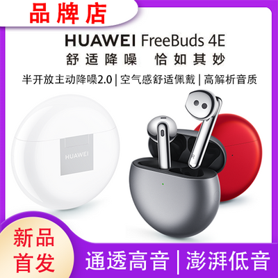Huawei/华为FreeBuds4E 蓝牙有线充耳机入耳降噪触控高音质长续航【5天内发货】