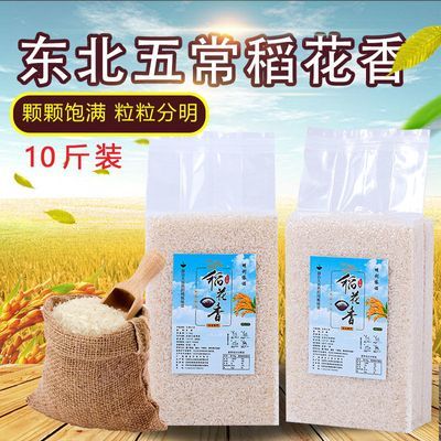 2023年新米五常稻花香大米10斤20斤东北黑龙江长粒大米真空装包邮