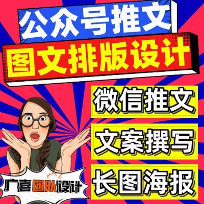 详情图设计图文公众服务号推文章排版图长图定制文案撰写原创秀米