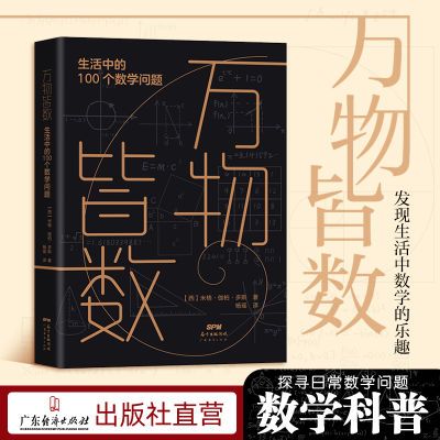 2023寒假读一本好书万物皆数图解数学简史千年的生活中的数学书籍