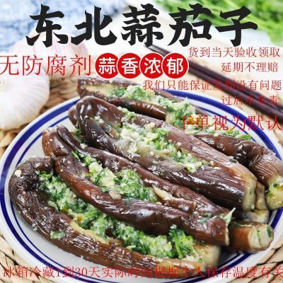 东北蒜泥腌制茄子蒜茄子蒜香茄子传统即食下饭菜罐装袋装凉拌咸菜