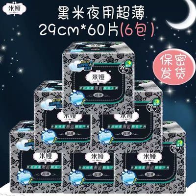 6包60片正品米娅夜用卫生巾超薄290mm姨妈巾绵柔干爽正品保障透气