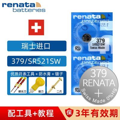 【瑞士原装】renata 379/sr521sw手表电池石英电子表进口纽扣电池