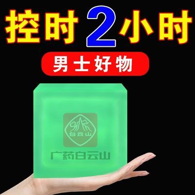 179965/白云山正品【洗完时间自控】男士洗澡身体皂沐浴露精华皂男士香皂