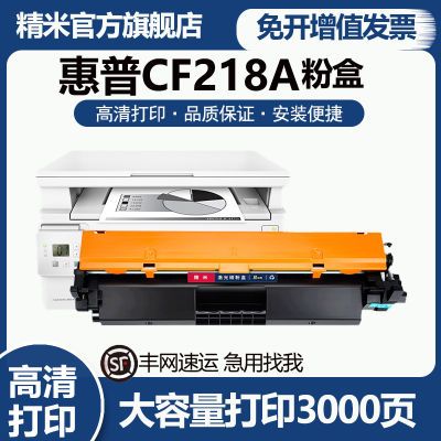 适用惠普CF218A粉盒M132a硒鼓M104a/w打印机墨盒M132nw/fw/fn/snw