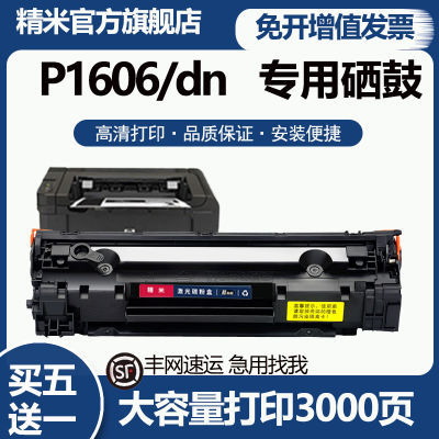 适用惠普P1606/dn专用打印机硒鼓 CE278墨盒易加粉P1606.dn打印机