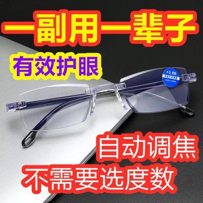 187239/专为中老年人定制 石墨烯护眼老花镜 防蓝光无边框智能变焦眼镜
