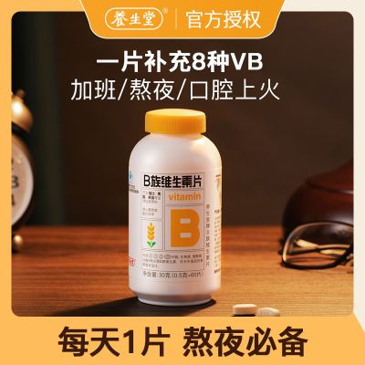 养生堂维生素b族高含量vb熬夜复合多种维生素b1b2b6b12补充烟酰胺