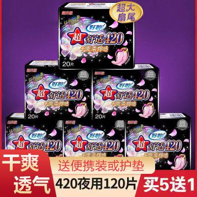 186197/卫生巾批发420超长夜用棉柔亲肤干爽透气学生孕妇经期姨妈巾批发