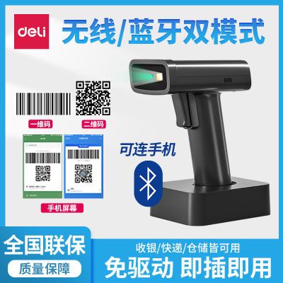 得力手机平板蓝牙无线扫描枪一二维码扫码器商超收银物流仓储管理