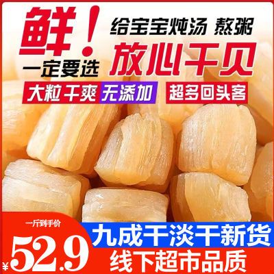 精选淡干大颗粒优质干贝250g/500g野生瑶柱干贝海鲜海产