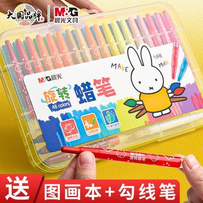 晨光旋转蜡笔48色蜡笔幼儿园无毒36色儿童蜡笔12色套装儿童画画笔