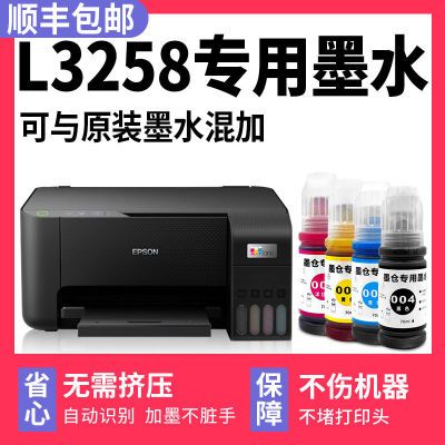 【多好原装L3258墨水】适用爱普生/EPSON打印机墨盒L3258黑色