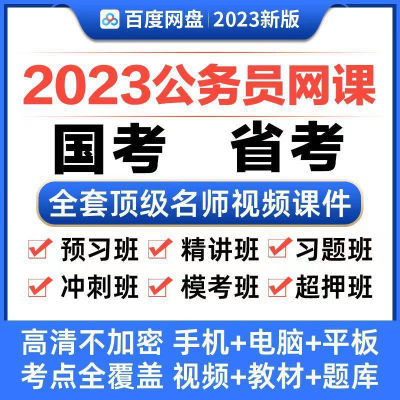 2023年公务员省考试李梦圆齐麟花生十三言语判断资料视频课程国考