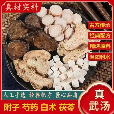 同仁真武汤正品中药材茯苓白芍白术免煮祛湿健脾固肾煲汤料张仲景