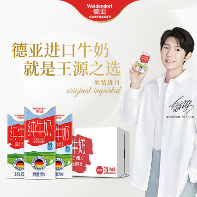德亚进口全脂纯牛奶200ml* 30盒整箱常温德国高钙早餐奶