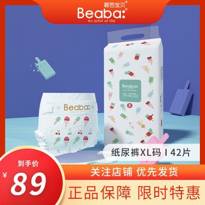 Beaba碧芭宝贝冰淇淋系列婴儿纸尿裤0.2cm超柔薄尿不湿宝宝透气纸【7天内发货】