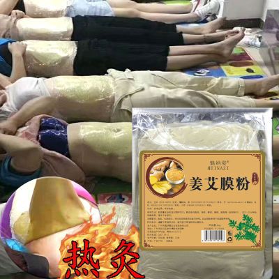 通用姜艾膜粉热膜粉美容院自发热热敷肩颈卵巢温湿姜粉外敷美容院优惠商品图片
