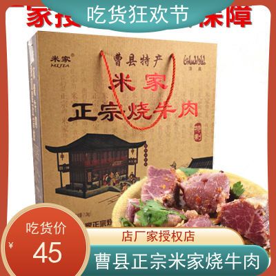 曹县正宗米家烧牛肉清真特制纯牛肉五香卤味熟食山东菏泽特产礼盒