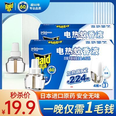 183040/雷达电蚊香液器驱蚊液室内套装瓶插电式灭蚊器无香味孕妇婴儿儿童
