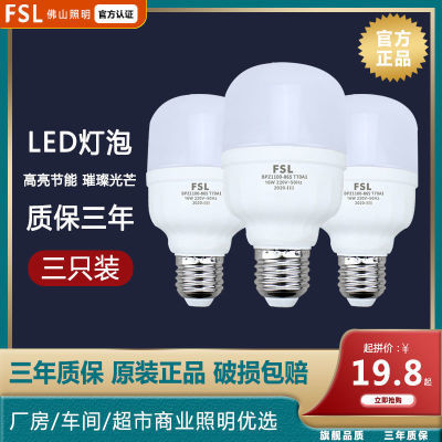 FSL佛山照明led灯泡家用超亮节能大功率e27螺口灯泡球led光源泡灯