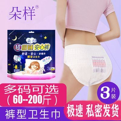姨妈裤安睡裤夜用安心裤卫生裤女卫生巾批发整箱姨妈巾学生夜安裤