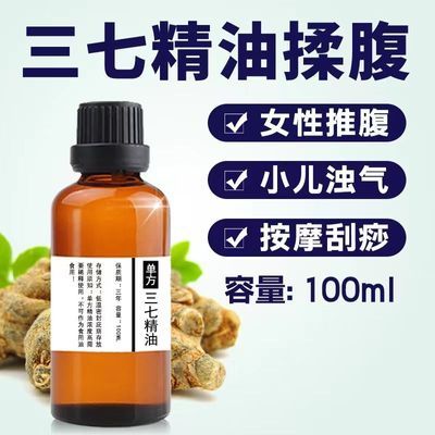 三七精油舒筋活络纯田七单方草本植物油全身按摩刮痧推背