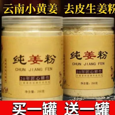 特级纯生姜粉食用冲泡调理云南罗平小黄姜现磨无添加驱寒纯黄姜粉