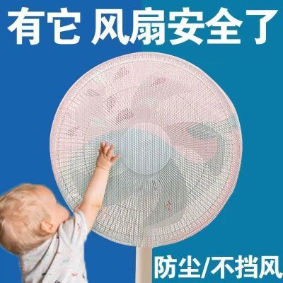 家用新款风扇罩防夹手小孩保护婴儿防护网落地扇台式通用型防尘罩