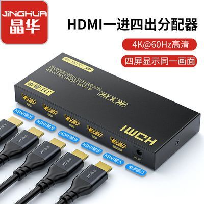 晶华hdmi分屏器4K高清1分4屏幕分配器一进四出电脑电视视频分频器