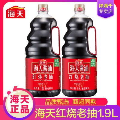 海天红烧老抽500ML/1.9L家用餐饮上色红烧腌制酱菜红烧牛肉排骨