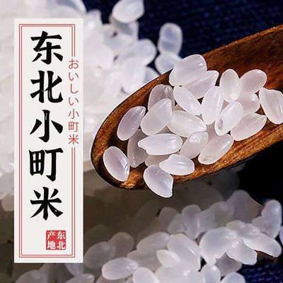 正宗东北大米10斤20斤小袋秋田小町米珍珠米产地直销2025新米批发