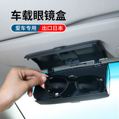 日本快美特车载眼镜盒收纳墨镜盒多功能眼睛盒创意车内眼镜放置架