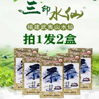 三印水仙大岩水仙通缘三印武夷三印拍一发二随机发熟茶暖胃老茶鬼